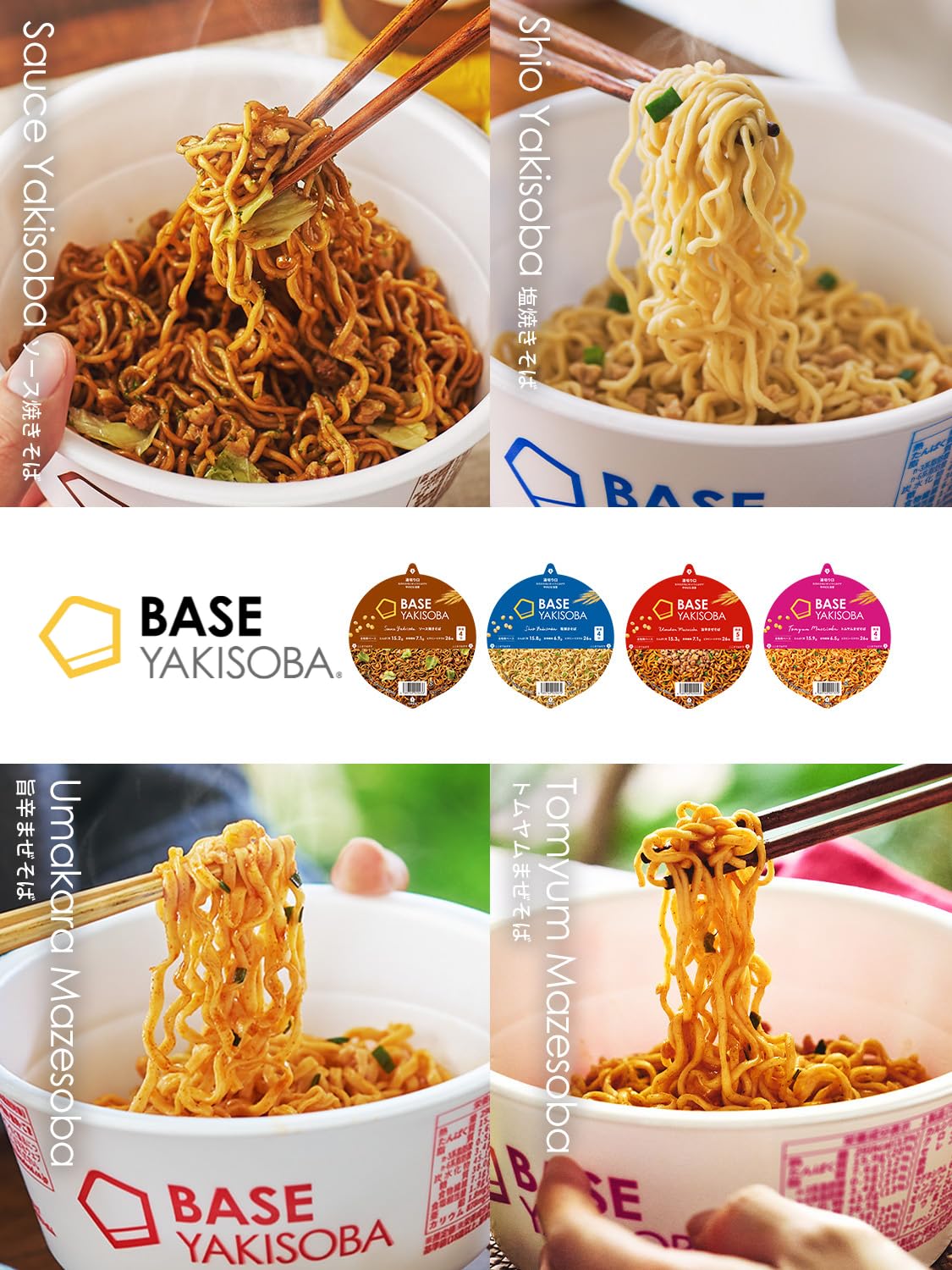 Amazon.co.jp: 【塩分ひかえめ】ベース焼きそば カップ麺 4種8個